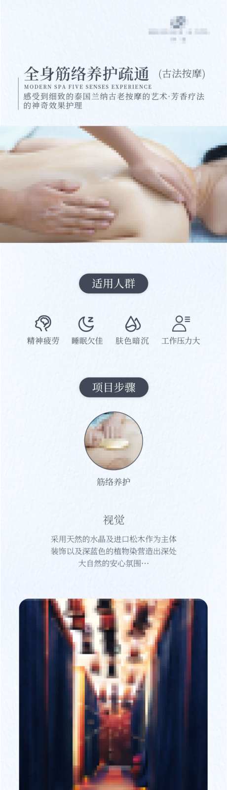 美团古法按摩SPA护理详情_源文件下载_PSD格式_750X10300像素-古法,电商,美容院-作品编号:2026080515189616-志`设˯网