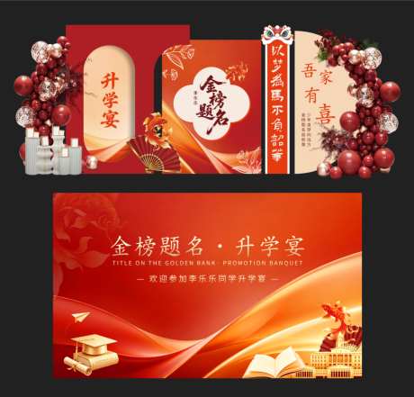 金榜题名升学宴中式美陈_源文件下载_PSD,AI格式_1024X981像素-鲤鱼,中式,升学宴-作品编号:2026080608362229-志ˇ设ˆ网