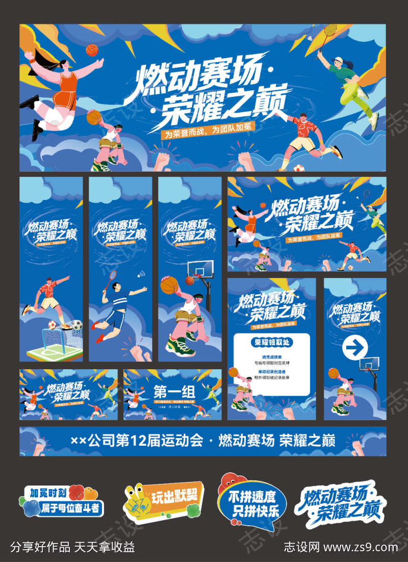 运动会主视觉物料设计