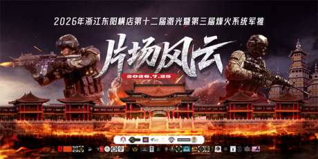 真人cs背景设计_源文件下载_CDR格式_1024X512像素-对战,战火,激光-作品编号:2026080510184833-志˯设˓网