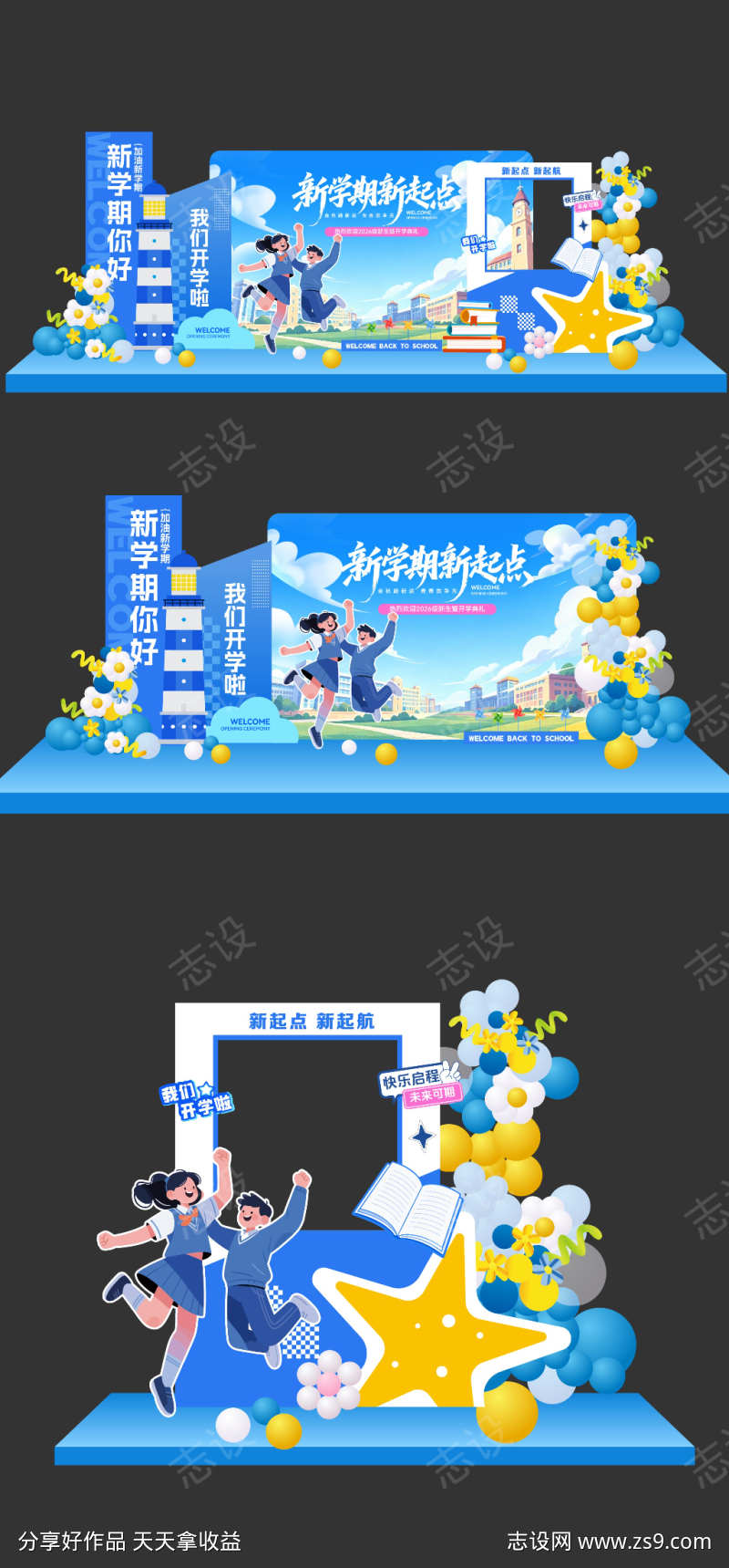 开学美陈拍照框