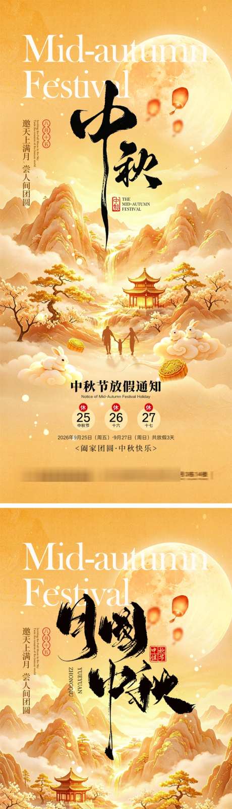 中秋节国庆节宣传海报_源文件下载_PSD格式_1024X4452像素-通知,团圆,月满中秋-作品编号:2026080616024101-志‛ۛ设‘网