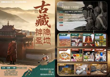 古藏甘南圣地