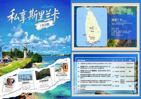 私享斯里兰卡