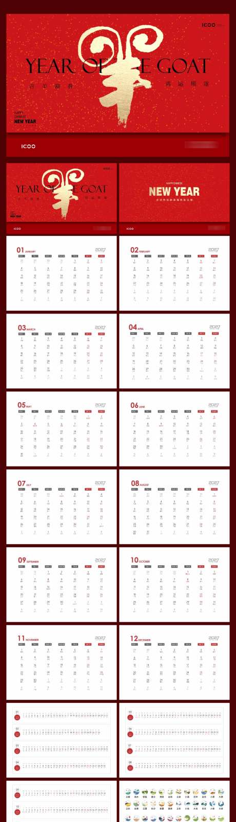 2027新年羊年台历_源文件下载_CDR,其他格式格式_1024X3846像素-新春,挂历,日历-作品编号:2026080609223180-志ʹ֣֤֚֫֗ׄ设`网