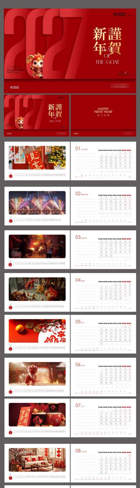 2027新年羊年台历_源文件下载_CDR格式_1024X4838像素-新春,挂历,日历-作品编号:2026080609208080-志.设˜网