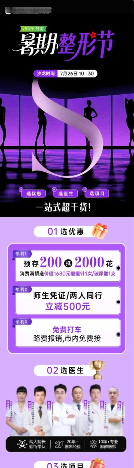 医美瘦身整形医生价格海报美学沙龙活动_源文件下载_PSD格式_1024X4231像素-沙龙,美学,海报-作品编号:2026080611207597-志˰设·网