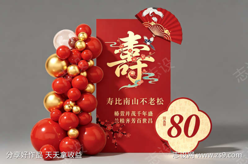 松鹤八旬寿禧美陈