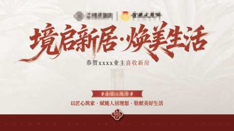 境启新居活动主kv_源文件下载_PSD格式_1024X575像素-装修,活动,交房-作品编号:2026080611054567-志˯设ˆ网