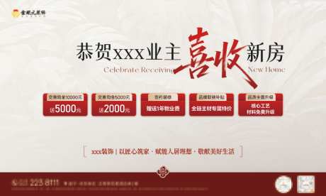 喜收新房活动主kv_源文件下载_PSD格式_1024X614像素-装修,桁架,主kv-作品编号:2026080611062967-志`设˜网