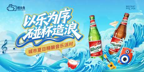 城市夏日精酿音乐派对_源文件下载_PSD格式_1024X512像素-音乐节,派对,啤酒-作品编号:2026080611149368-志˲͓͕͔͐͑͗ٚٛٙ设‘网