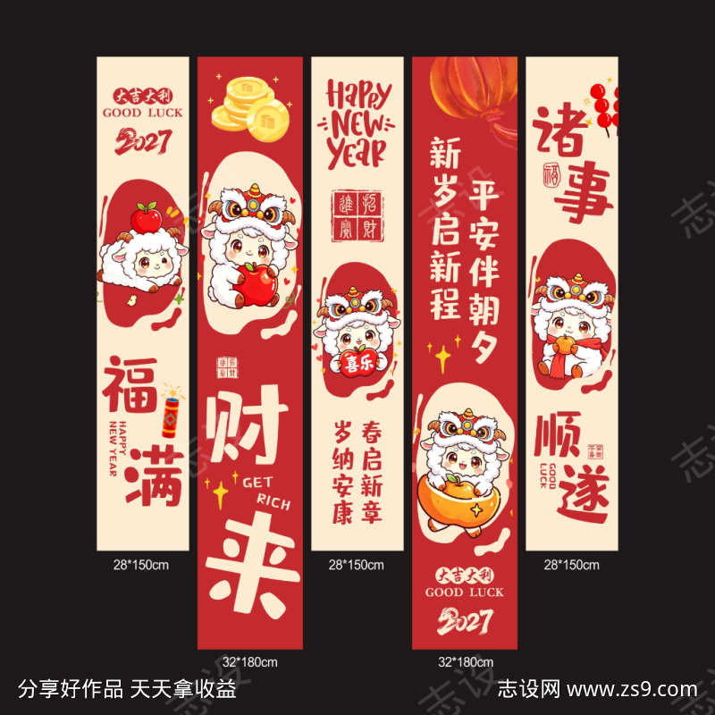 2027新年羊年挂布氛围感装饰