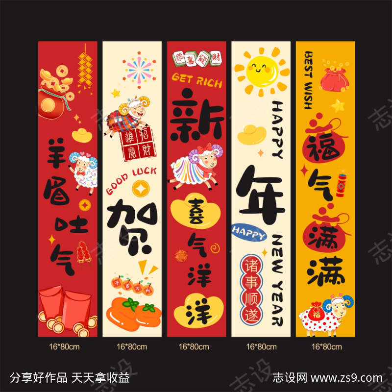 2027新年羊年挂布设计
