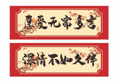 中式喜庆结婚手拉旗手持横幅_源文件下载_CDR格式_1024X731像素-结婚,氛围,彩旗-作品编号:2026080613127672-志·设·网