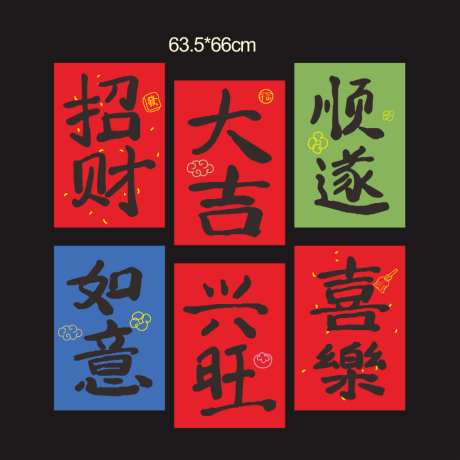 乔迁大吉好运祝福装饰玻璃贴_源文件下载_CDR格式_1024X1024像素-新居,蒸蒸日上,新房-作品编号:2026080613132649-志‛ۛ设˙网
