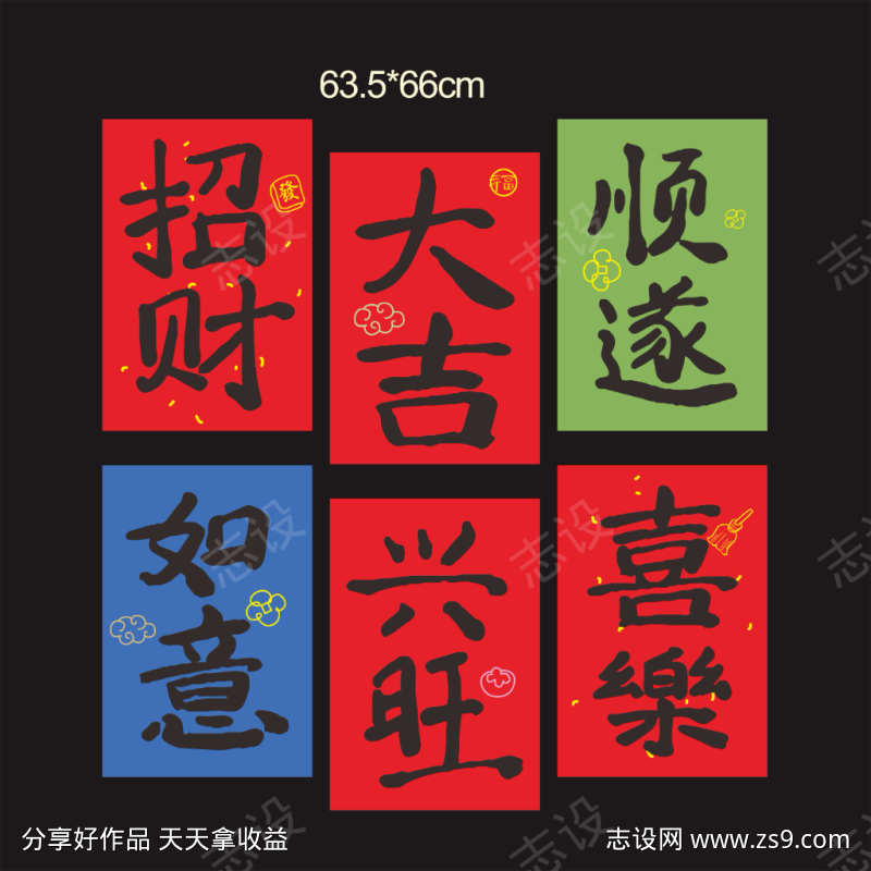 乔迁大吉好运祝福装饰玻璃贴