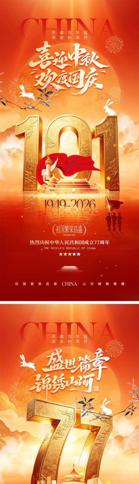 国庆节宣传海报_源文件下载_PSD格式_1024X4452像素-军人,天安门,周年-作品编号:2026080615339374-志˙设ˇ网