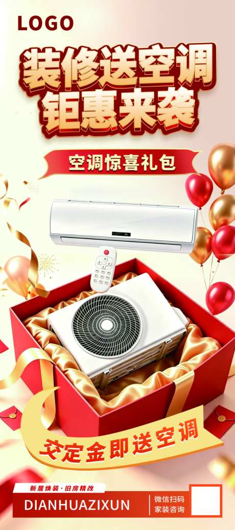装修家装咨询送礼_源文件下载_PSD格式_1024X2303像素-旧改,服务,惊喜-作品编号:2026080709075714-志ˉ设˲͓͕͔͐͑͗ٚٛٙ网