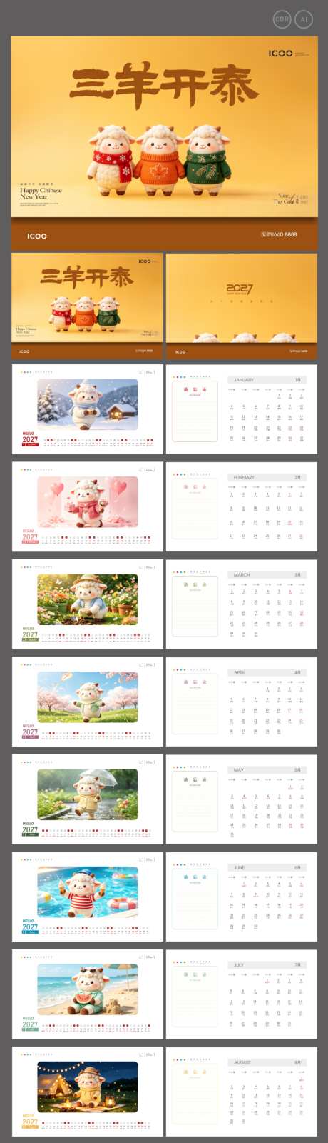 2027新年创意台历_源文件下载_CDR格式_1024X4791像素-2027新年台历,高端,红金-作品编号:2026080709132823-志͵设‘网