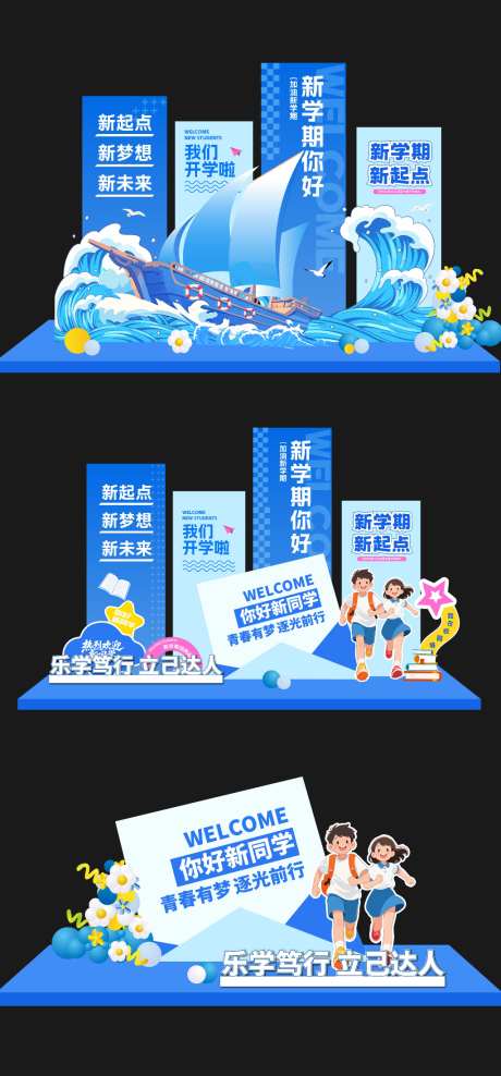 开学美陈拍照框_源文件下载_AI格式_1024X2200像素-迎新,毕业,校园-作品编号:2026080609453767-志`设˒网