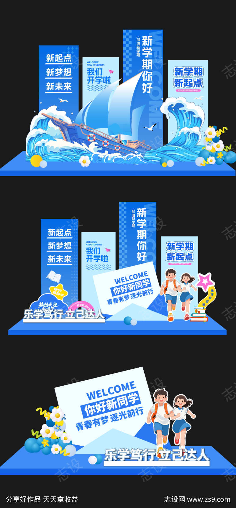 开学美陈拍照框