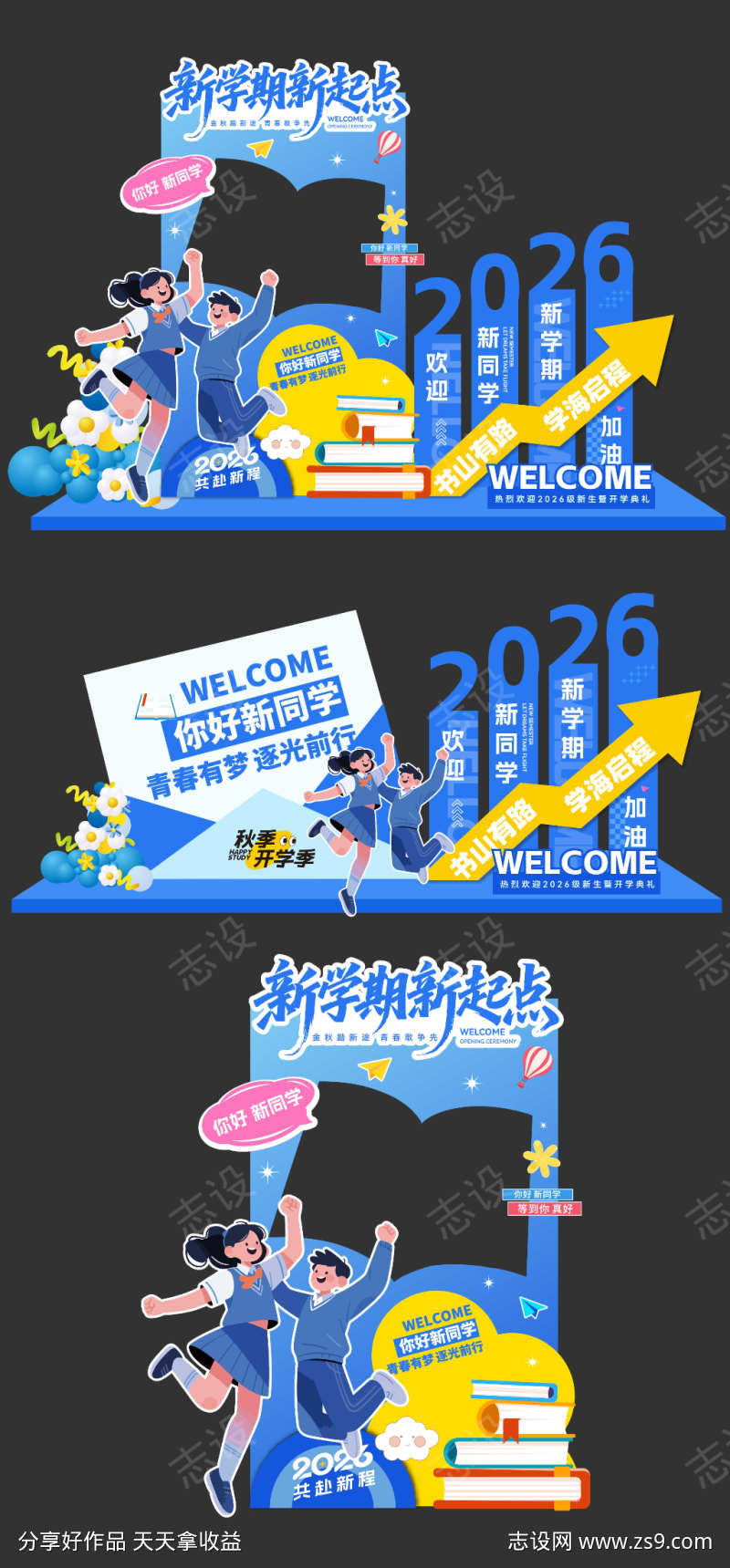 开学美陈拍照框