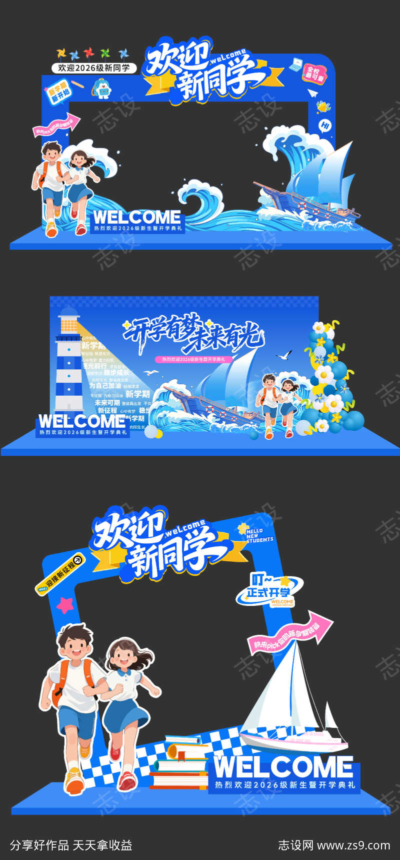 开学美陈拍照框