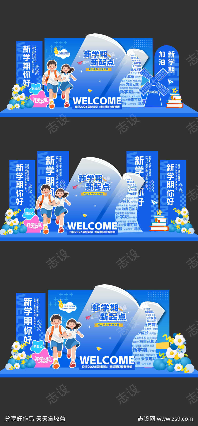 开学美陈拍照框