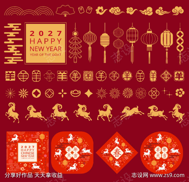 2027羊年元素