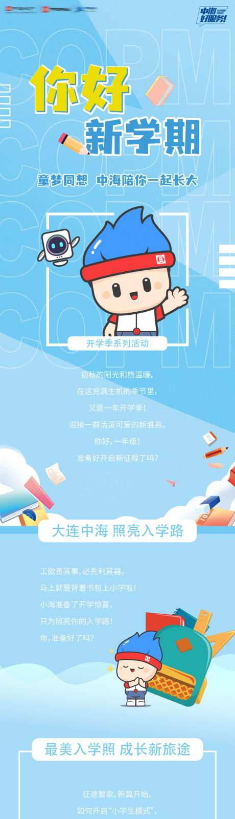 开学季送开学礼拍入学照送文具长图海报_源文件下载_AI格式_1024X8406像素-长图,送文具,拍入学照-作品编号:2026080710555551-志ʹ֣֤֚֫֗ׄ设′网
