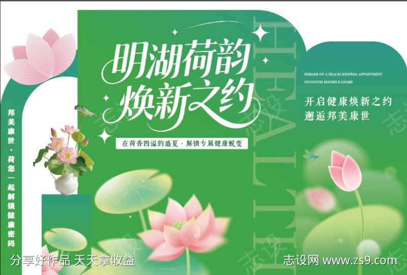 荷花美陈招商会议美业大健康