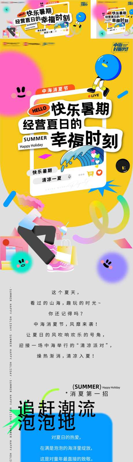 快乐暑假幸福时刻消夏节卡通活动长海报_源文件下载_AI格式_1024X9845像素-活动,卡通,消夏节-作品编号:2026080711213758-志‘设͵网