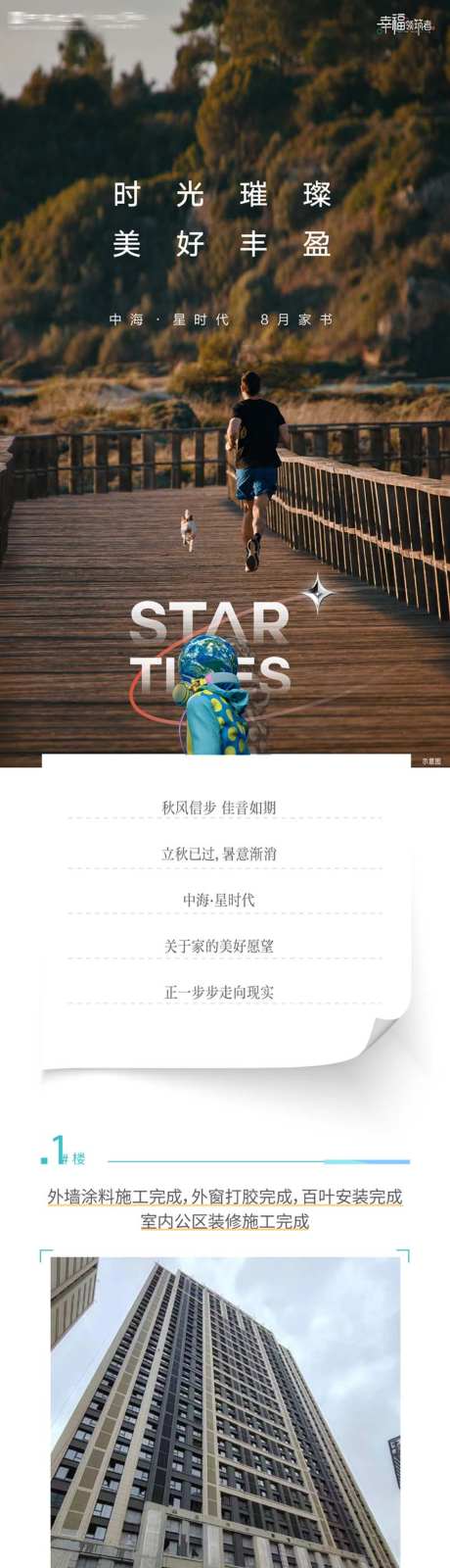 地产夏季8月家书施工进度报告家书海报_源文件下载_AI格式_1024X12750像素-报告,进度,施工-作品编号:2026080712031028-志˓设ʹ֣֤֚֫֗ׄ网