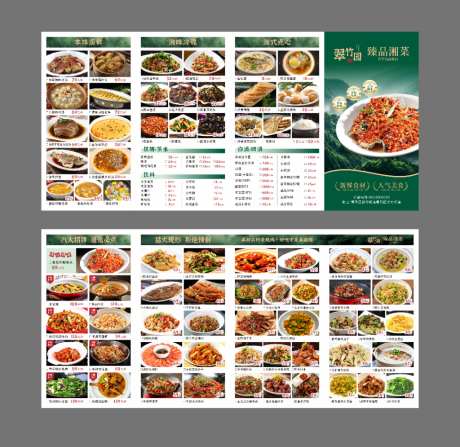 创意绿色系湘菜馆菜单折页_源文件下载_CDR格式_600X285像素-创意菜单,四折页菜单,菜单折页-作品编号:2026080713267421-志ˇ设˘网