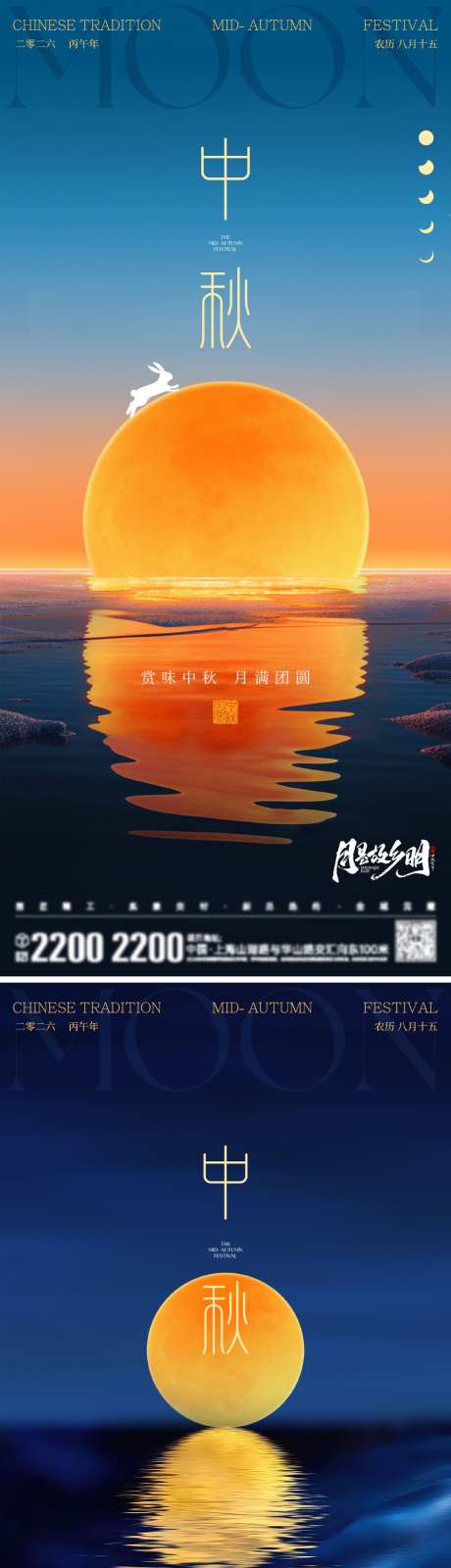 中秋节日海报_源文件下载_AI,PSD格式_1024X4450像素-玉兔,水中倒影,圆月-作品编号:2026080713291085-志`设,网