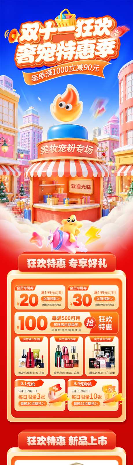 双十一狂欢奢宠特惠季满减活动_源文件下载_PSD格式_1024X5449像素-c4d,满减,优惠券-作品编号:2026080717259104-志,设˓网