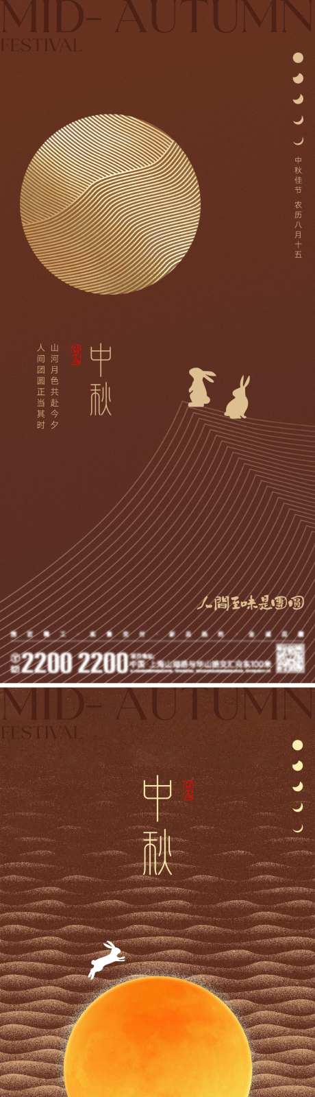中秋节日海报_源文件下载_AI,PSD格式_1024X4450像素-玉兔,剪影,抽象-作品编号:2026080715196187-志·设ˈ̹网