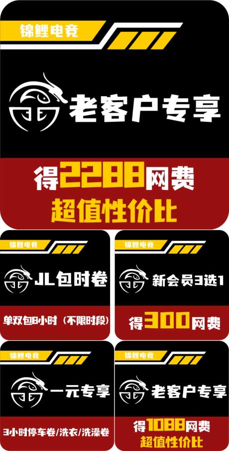 网吧电商主图