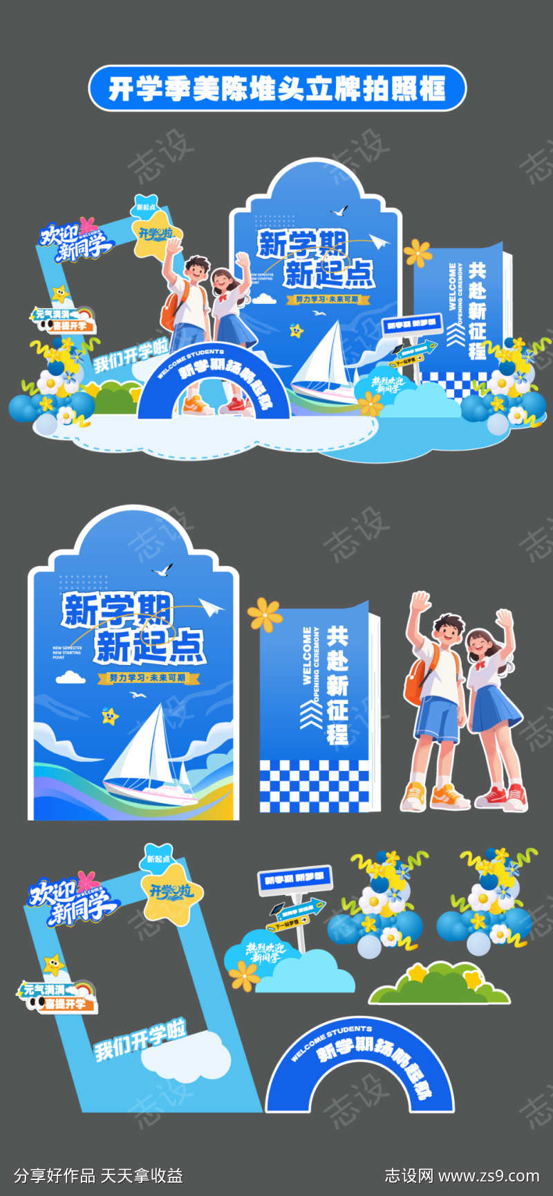 开学季美陈堆头拍照框立牌指引牌手举牌