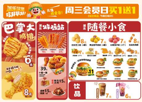 汉堡店菜单