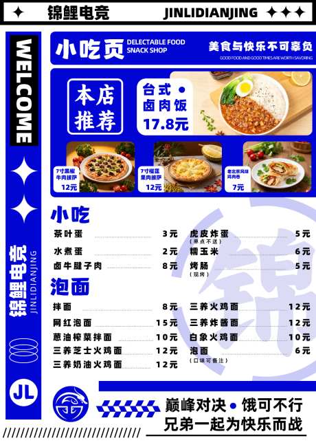 蓝色菜单设计