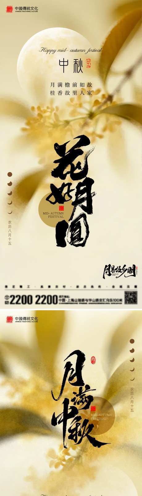 中秋节日海报