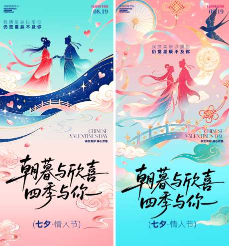 七夕情人节海报