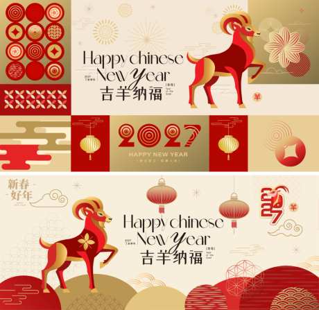 2027羊年新年活动背景板_源文件下载_AI格式_1024X995像素-喜庆,中国传统节日,春节-作品编号:2026080710297003-志ˇ设ˈ̹网