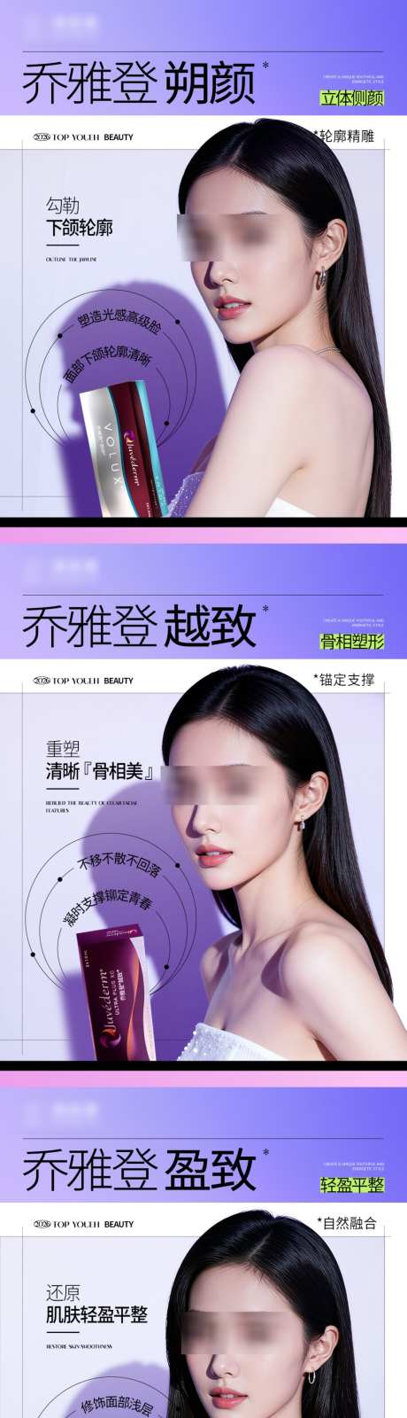 乔雅登产品_源文件下载_PSD格式_1024X4096像素-玻尿酸,丰颜,越致-作品编号:2026080816072738-志ˌ设͵网