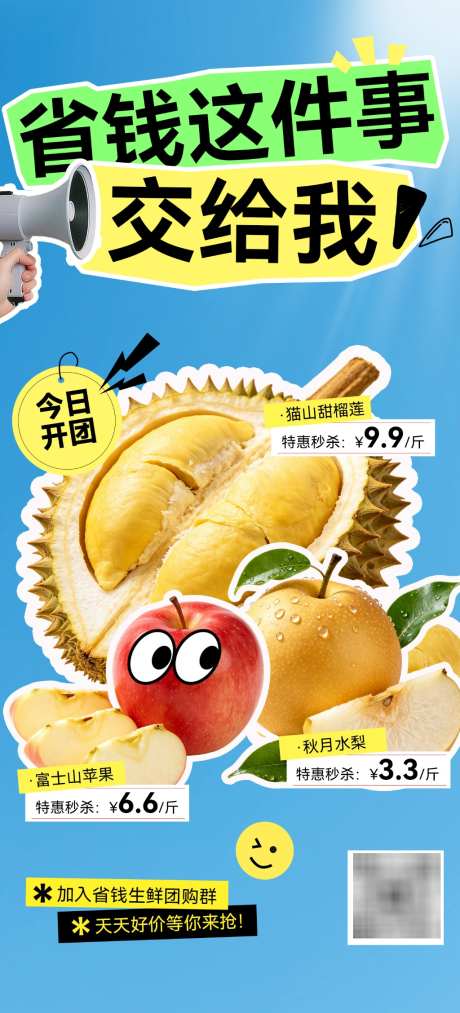超市生鲜水果产品促销海报
