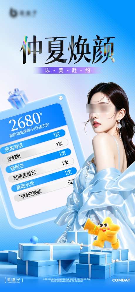 医美政策海报