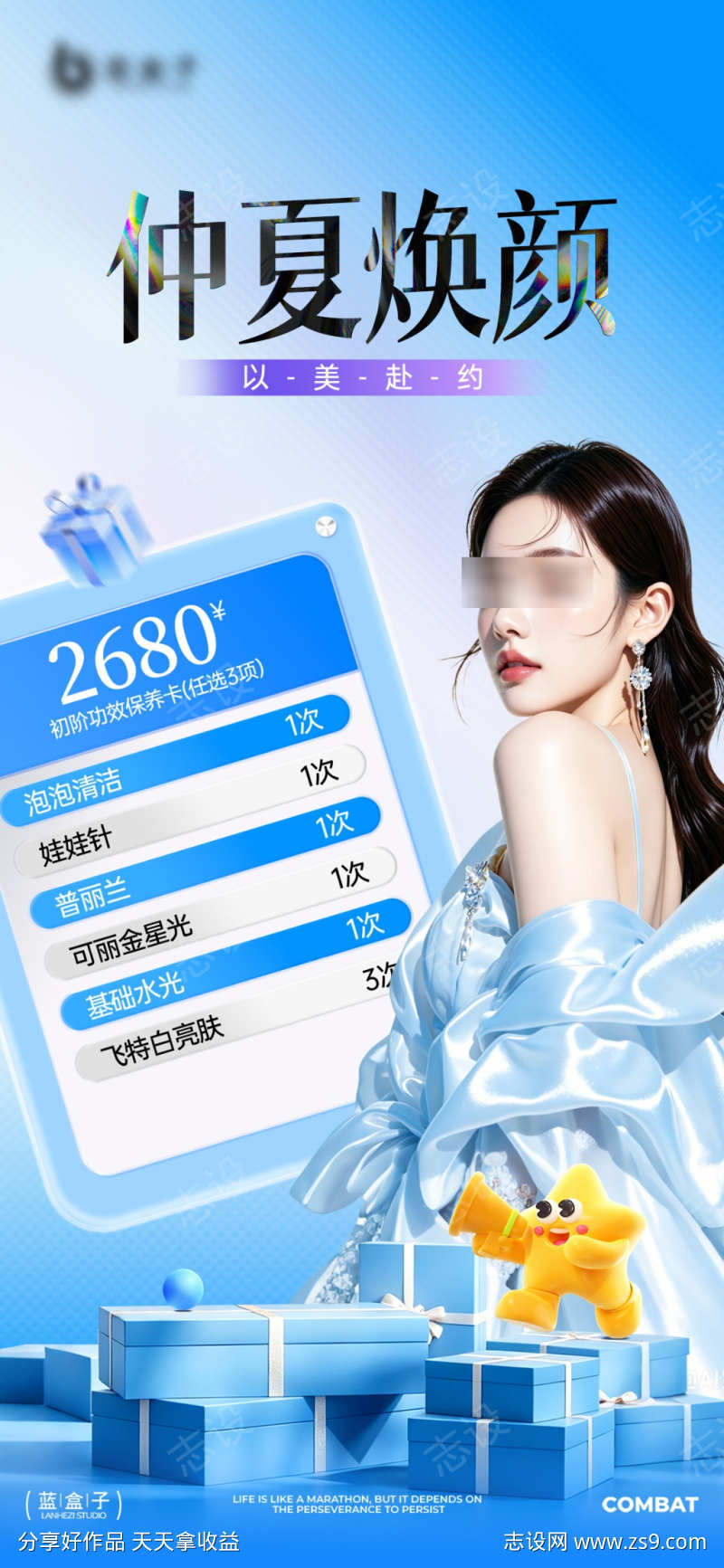 医美政策海报