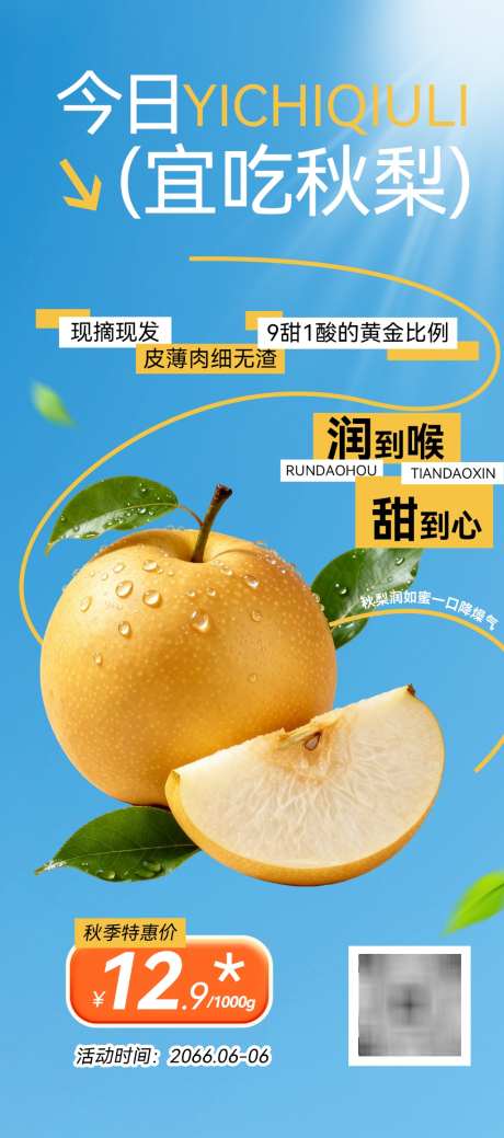 新鲜超市秋梨水果促销活动海报_源文件下载_PSD格式_1024X2312像素-水果,促销,活动-作品编号:2026080811331293-志ˉ设ˈ̹网