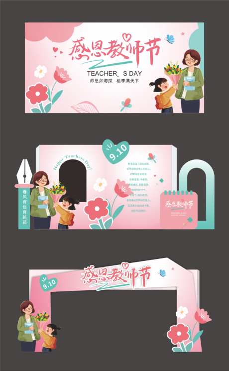 教师节活动物料_源文件下载_CDR格式_1024X1659像素-美陈,教师节,主kv-作品编号:2026080810338453-志ˈ̹设·网
